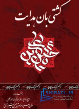 alshirazi.org